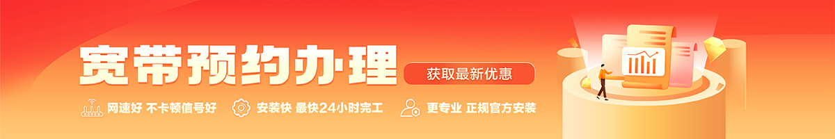 金湖宽带办理安装 金湖宽带在线办理入口